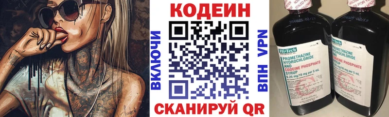 Кодеин Purple Drank  Симферополь 